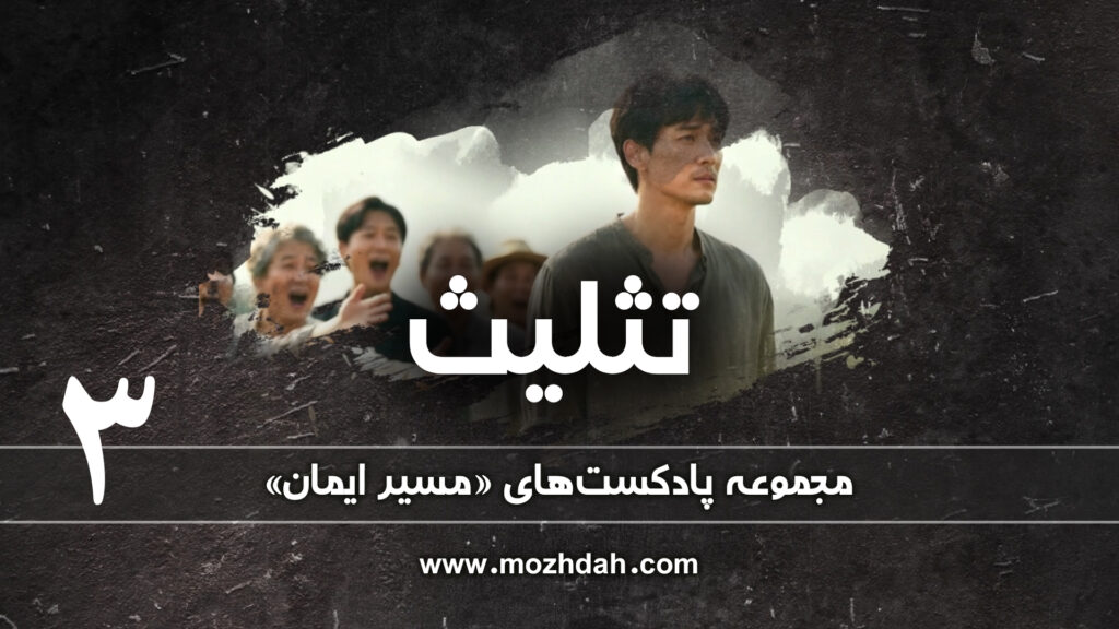 thumbnail masir iman